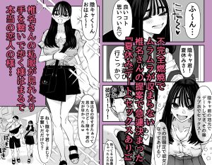 彼氏より陰キャ君の快感の違いを描く作品