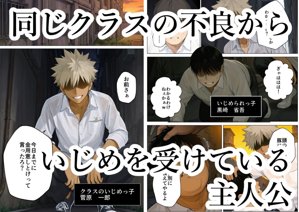 簒奪-いじめられっ子の復讐物語-