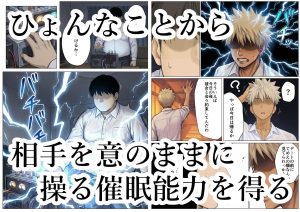 簒奪-いじめられっ子の復讐物語-