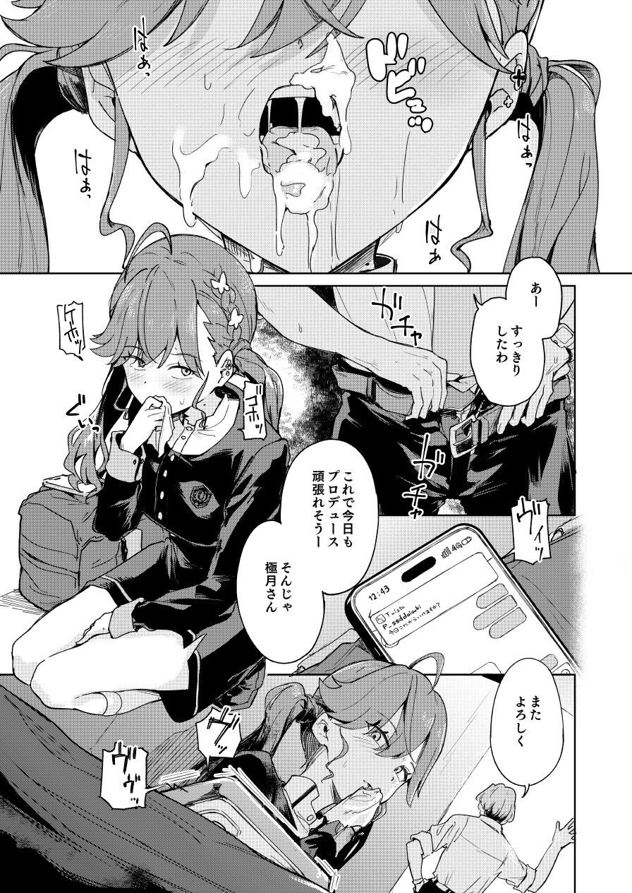 極月の初星による性欲のためのエロ漫画レビュー