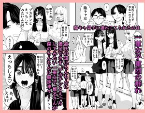 彼氏より陰キャ君の方が気持ち良い作品の魅力