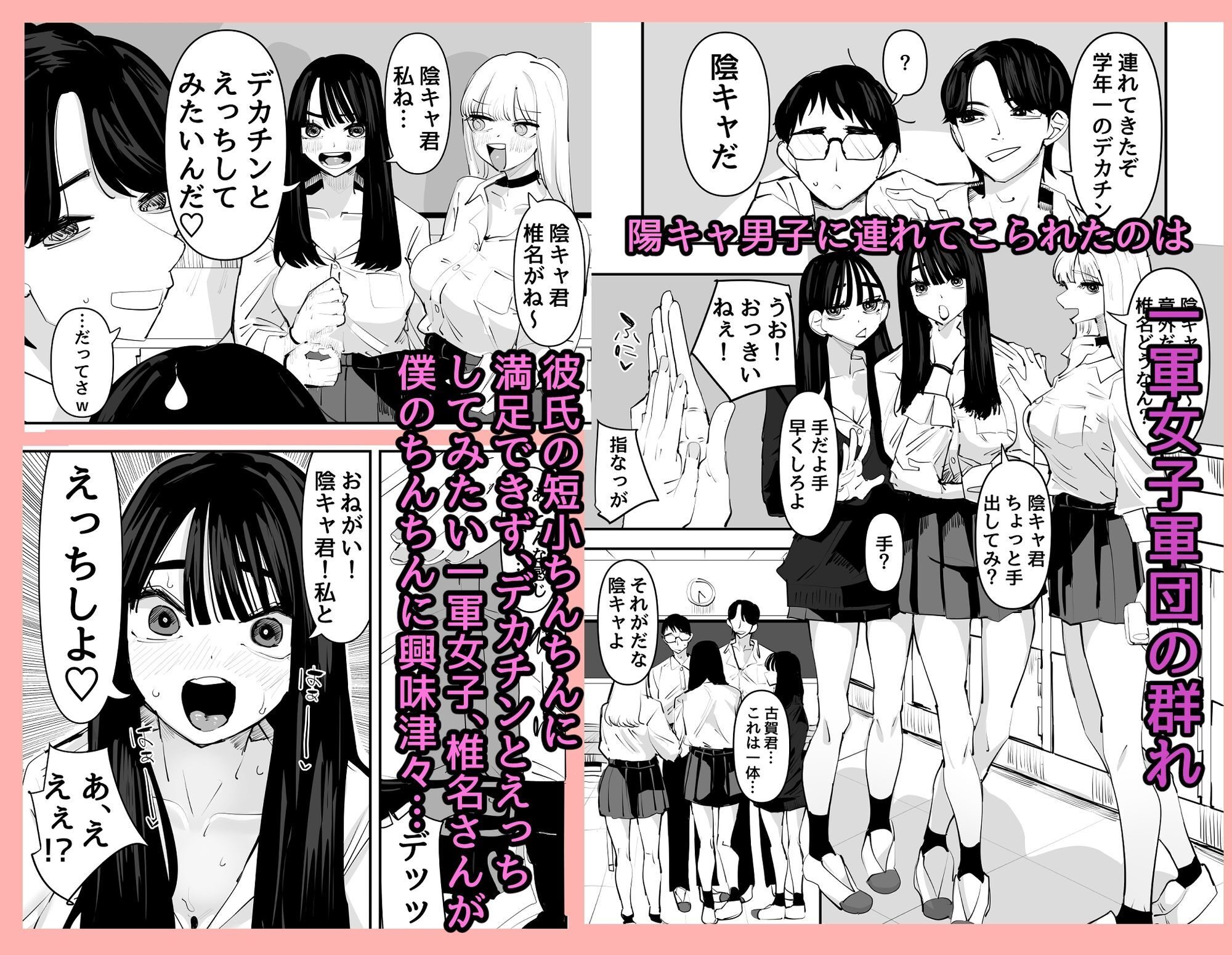 彼氏より陰キャ君の方が気持ち良い作品の魅力