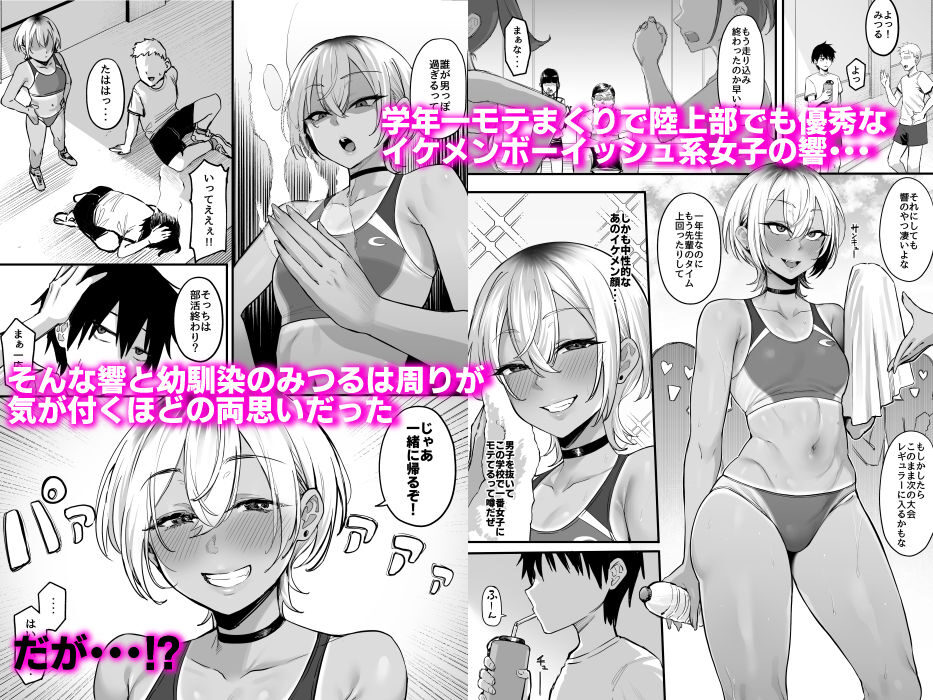 陸上部のボーイッシュな幼馴染の秘密な一面