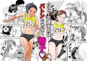 時間停止アプリで陸上部を犯しまくる話の魅力