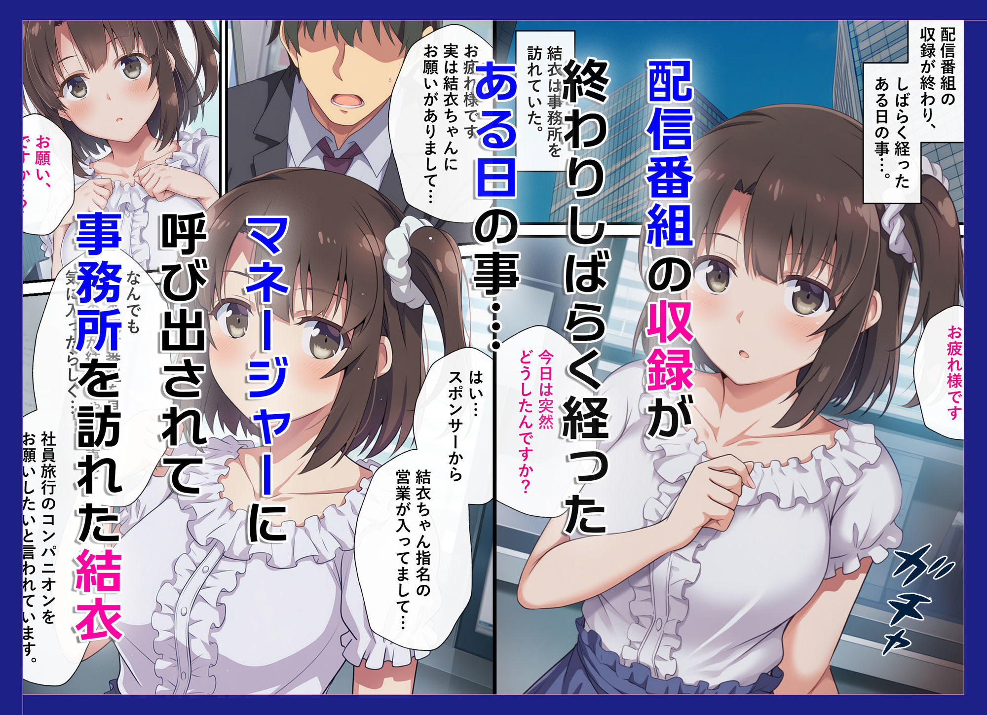 アイドルの社員旅行でエッチな接待