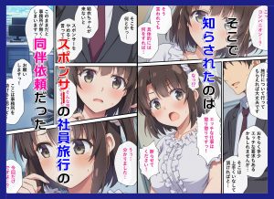 アイドルの社員旅行でエッチな接待