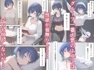 アイドルの性欲処理班やってますの魅力と見どころ