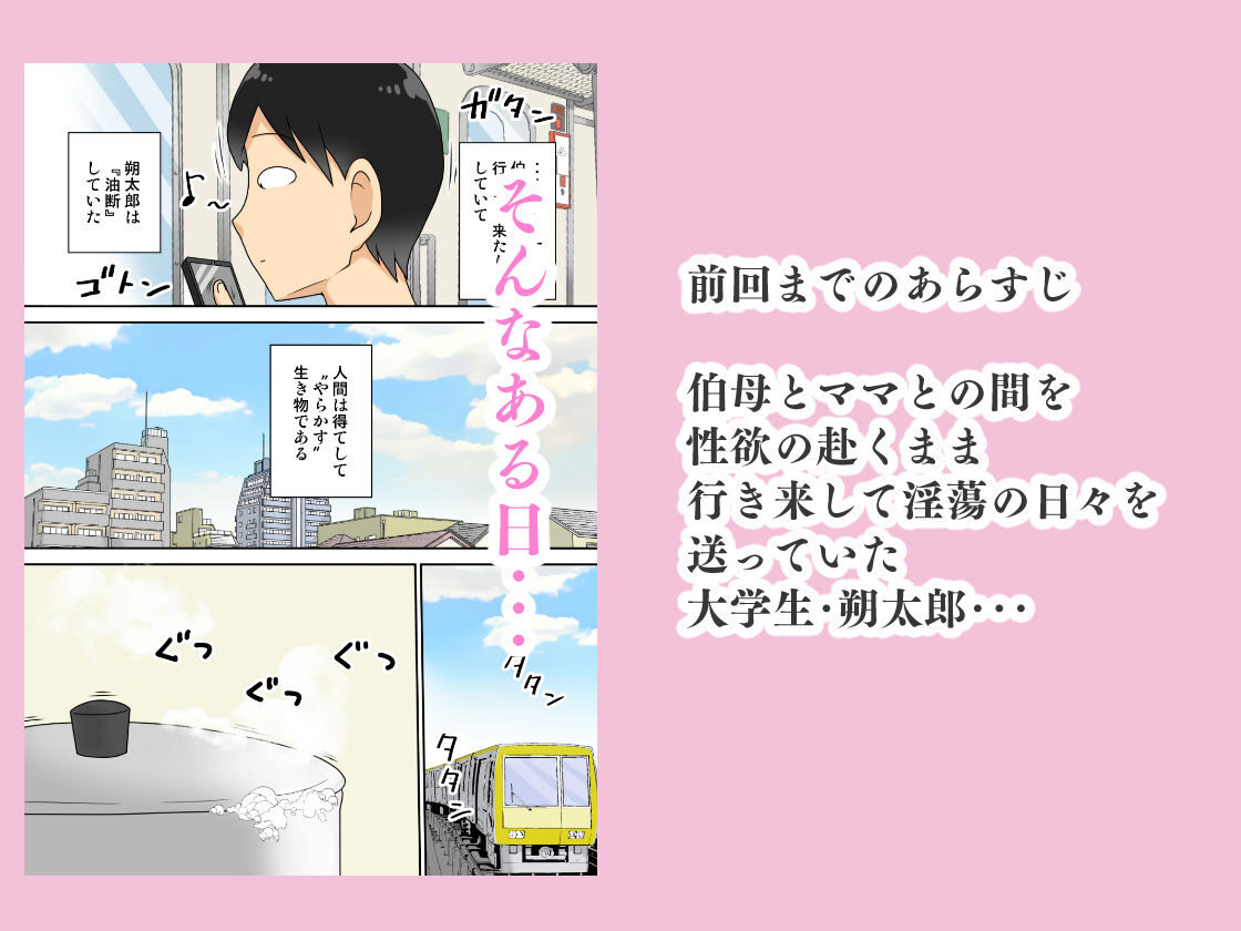 陰キャの甥と伯母とママと3Pの魅力