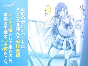 教師と生徒の禁断の関係が描かれるエロティックな作品