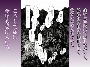 正月の儀式 今年もまた妻は 夫の前で