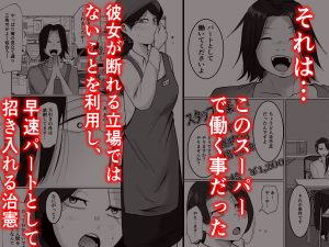 パート妻の小売店〜片田舎のスーパーは肉欲の坩堝〜