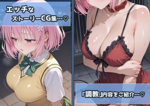 冴えないおじをザマァwしたら 拉致られてメス奴○にされました 【ToL〇VEる モモ編】