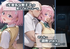 冴えないおじをザマァwしたら 拉致られてメス奴○にされました 【ToL〇VEる モモ編】