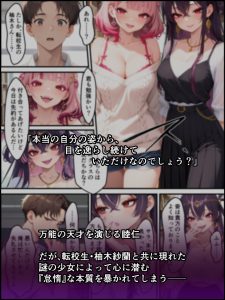 蝕宴のコラプティオ:天才委員長の堕落物語