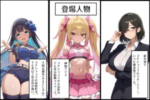 不人気アイドルの枕営業で絶頂に！