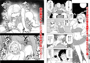 人外NTR〜ビ〇スが金髪18号をメス堕ちさせる話