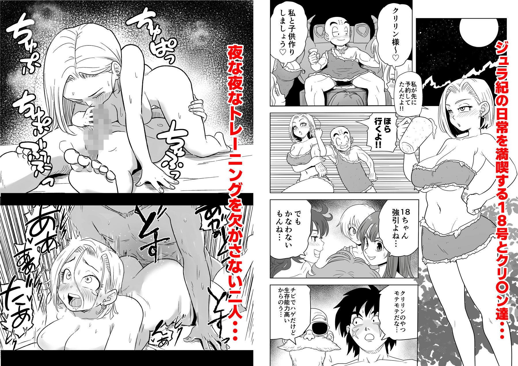 人外NTR〜ビ〇スが金髪18号をメス堕ちさせる話