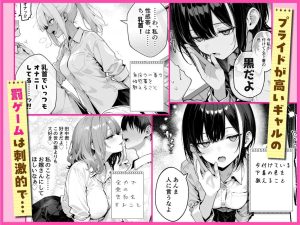 陰キャの罰ゲーム係に任命されるギャル3人組との出会い