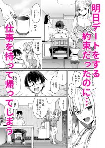 ギャルを嫁にしたら毎日がエロ最高だった。