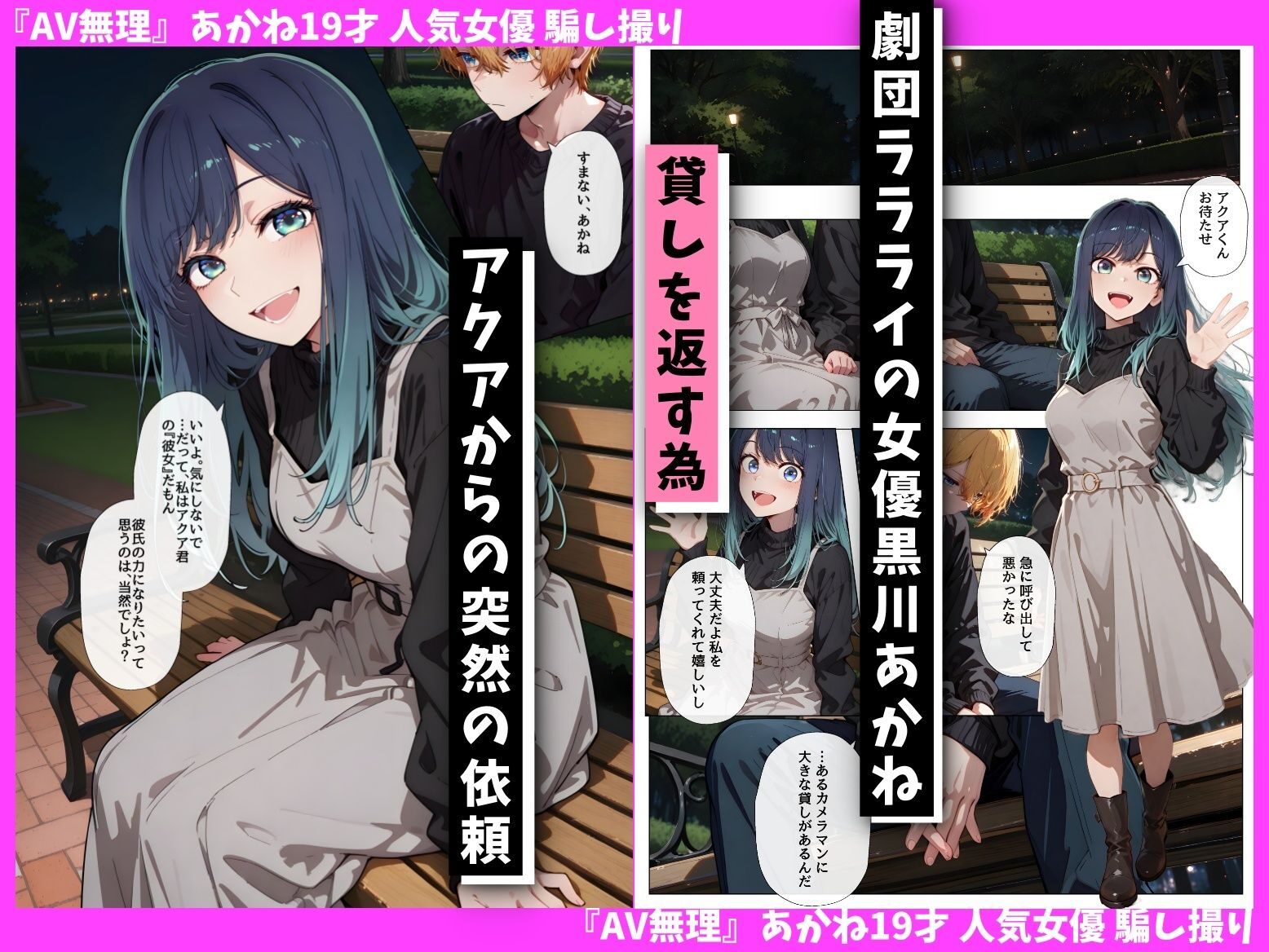 「AV無理」あかね19才の騙し撮り作品