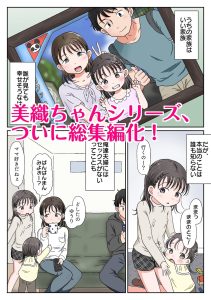 父娘ホンモノ性教育 総集編の魅力と見どころ