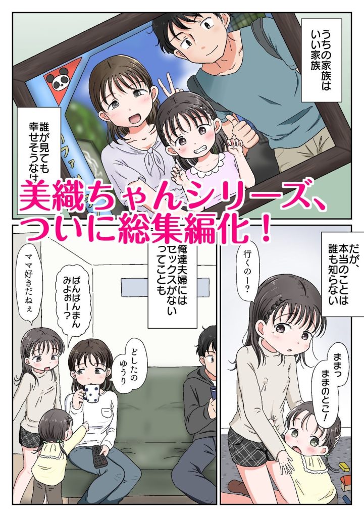 父娘ホンモノ性教育 総集編の魅力と見どころ