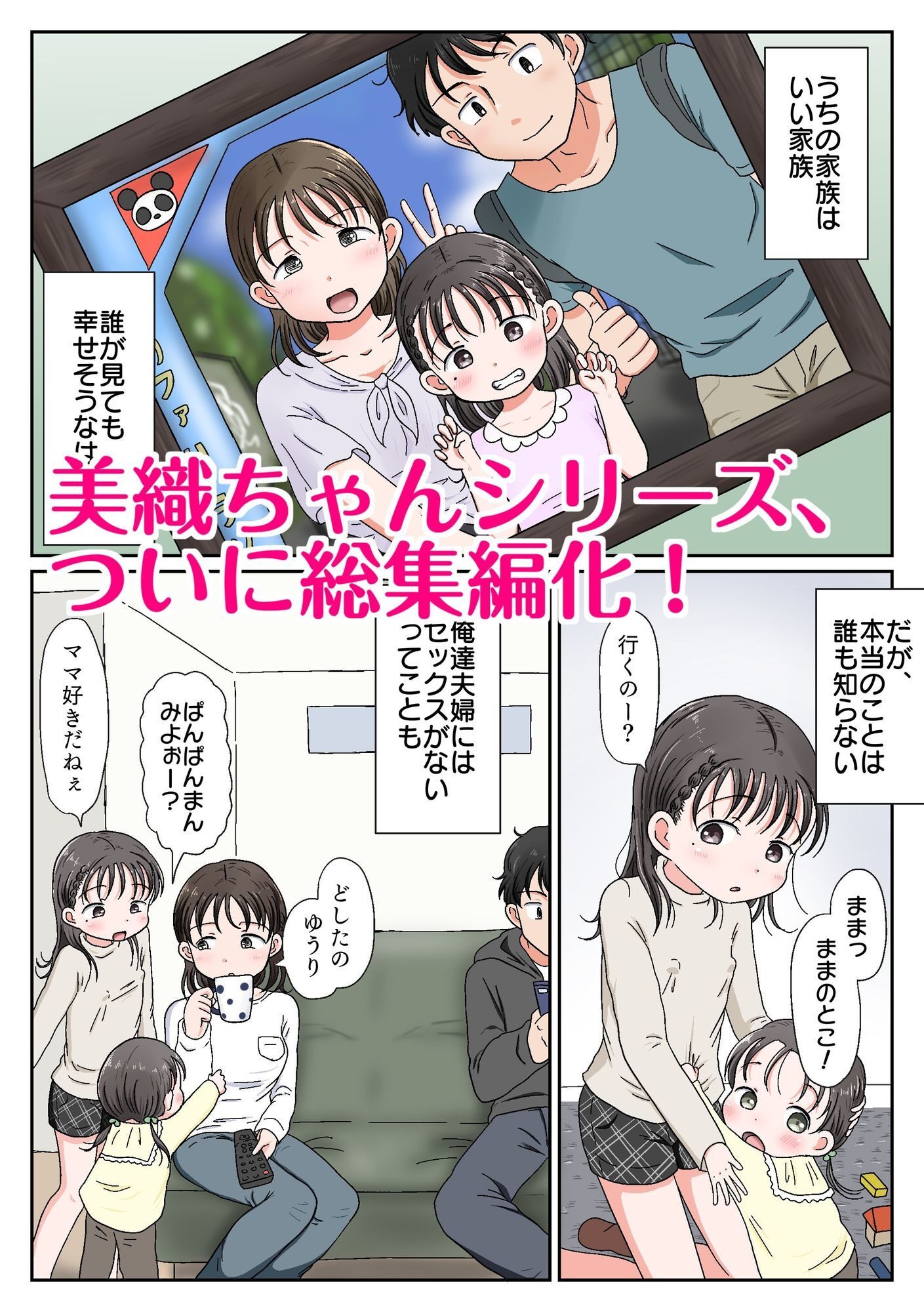 父娘ホンモノ性教育 総集編の魅力と見どころ