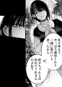 ふたりが幸せになっていく姿を見るくらいなら死んだほうがいい。3