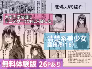 テニス部で処女が性欲処理係に 熱い初体験