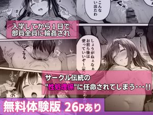 テニス部で処女が性欲処理係に 熱い初体験