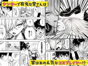 ヤンキーの意外な一面を描いたエロティックな作品