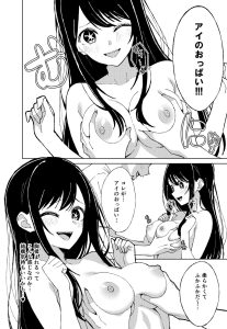 推しの皮レビュー：エロティックな推しの子漫画