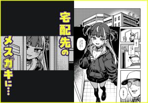 宅配少女のエロティックな魅力を堪能