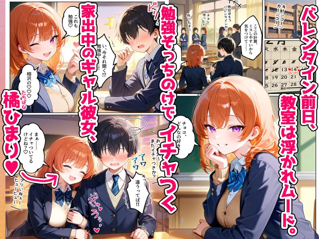 家出ギャルとのバレンタイン中出しH