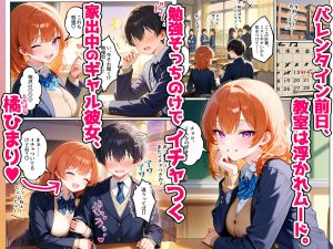 家出ギャルとのバレンタイン中出しH