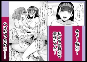 オンナを激イキさせるチンポを手に入れたオレは…3