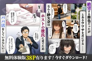 パパ活ホスト貢ぎギャル、陰キャ幼馴染に100万円で買収され巨根ちんぽにメス堕ちする