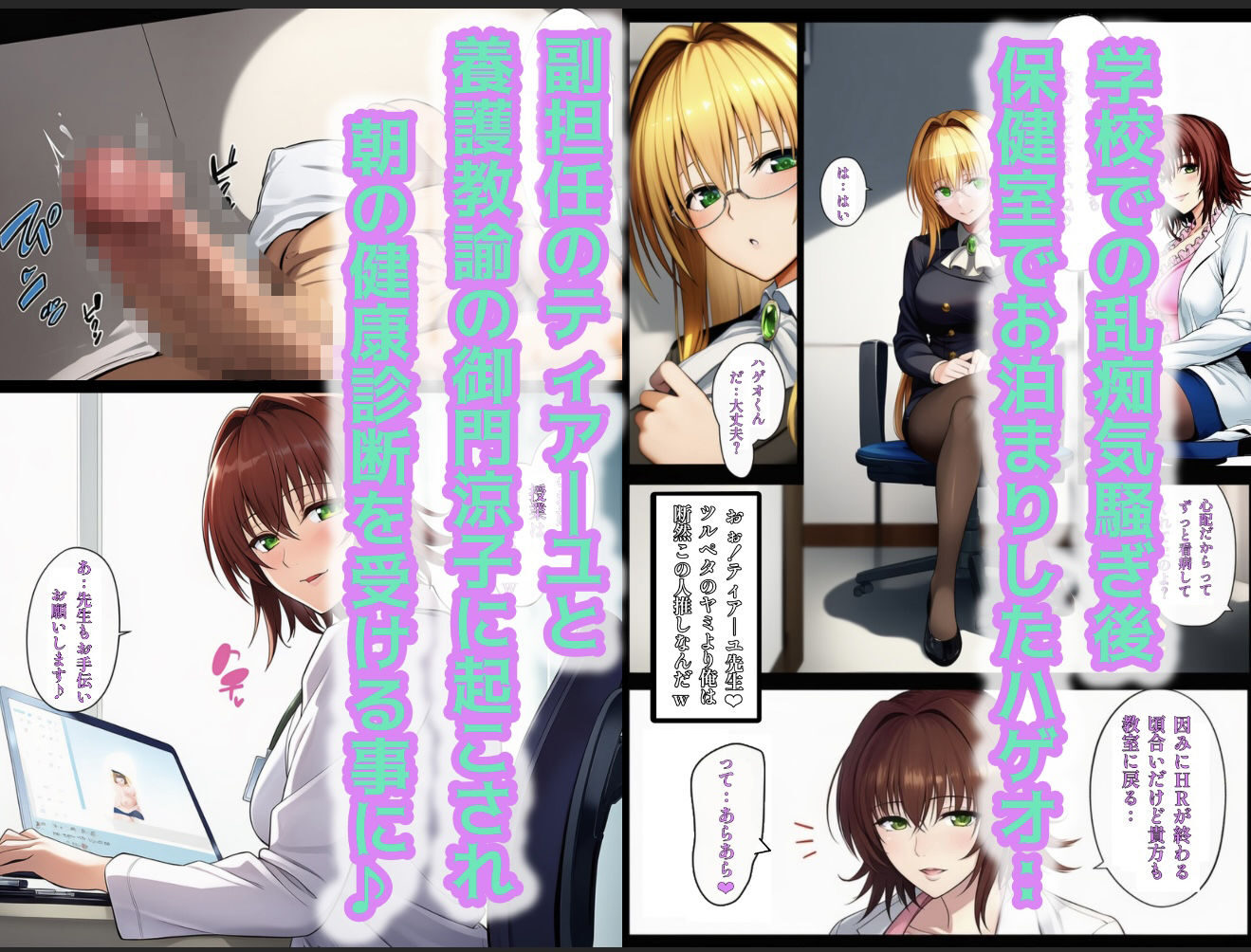 日常的ハレンチ学園3の魅力と見どころ