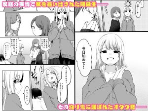 キミと一緒なら―― 18禁エロ漫画の魅力