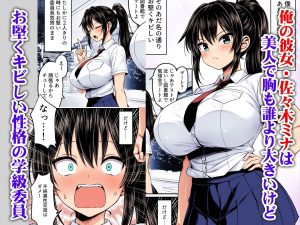 委員長は押しに弱い エロ漫画レビュー