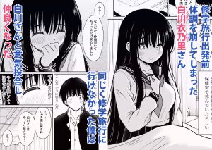 裏修学旅行日記〜青春できない僕らの、秘密の2泊3日〜