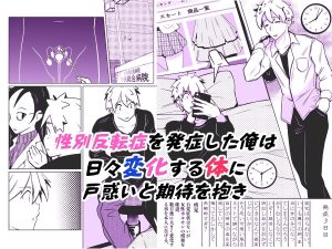 同人エロ漫画「俺が私に堕ちるまでのDIARY」レビュー