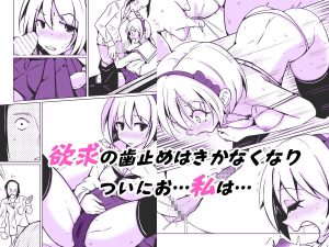 同人エロ漫画「俺が私に堕ちるまでのDIARY」レビュー