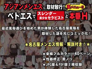 名古屋風俗体験記：スレンダー美少女セラピストとのH