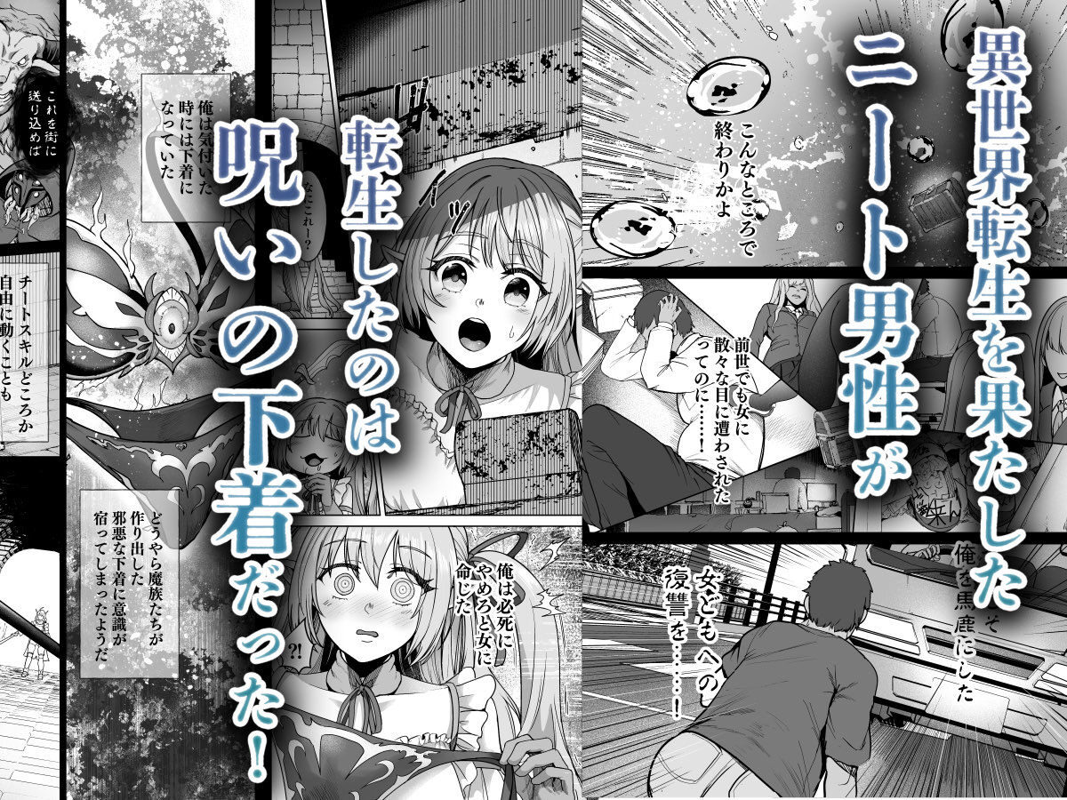 呪いの下着転生 〜ヒロインたちの触手下着〜