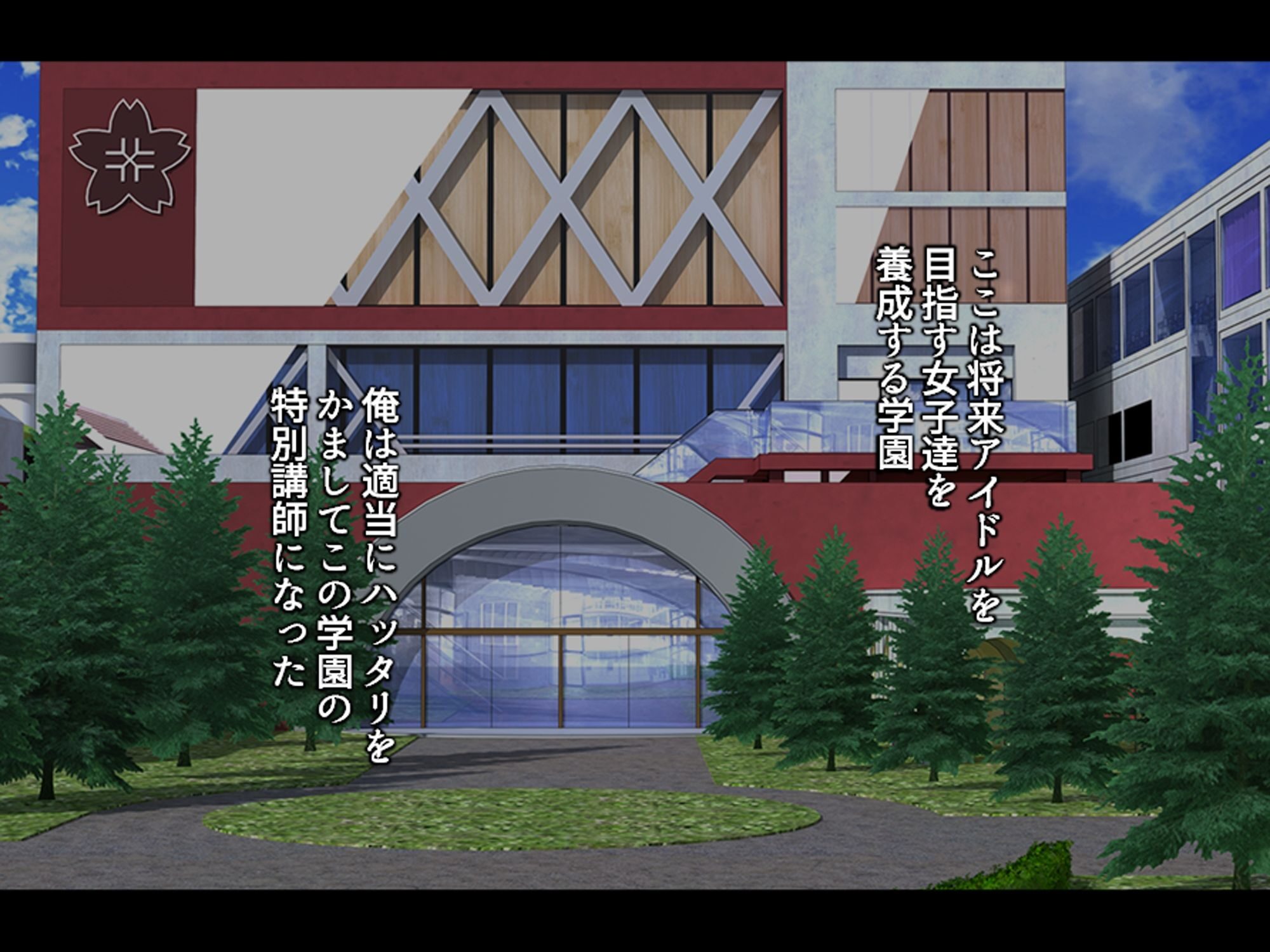 アイドル養成学園の調教と成長