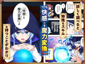スキル「快感→魔力変換」でハーレムを築く作品レビュー