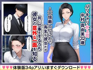 ドS女上司の秘密と立場逆転の魅力