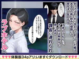 ドS女上司の秘密と立場逆転の魅力