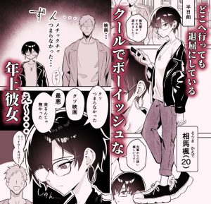 不愛想な隠れ巨乳ボーイッシュ彼女と退屈なデートの魅力